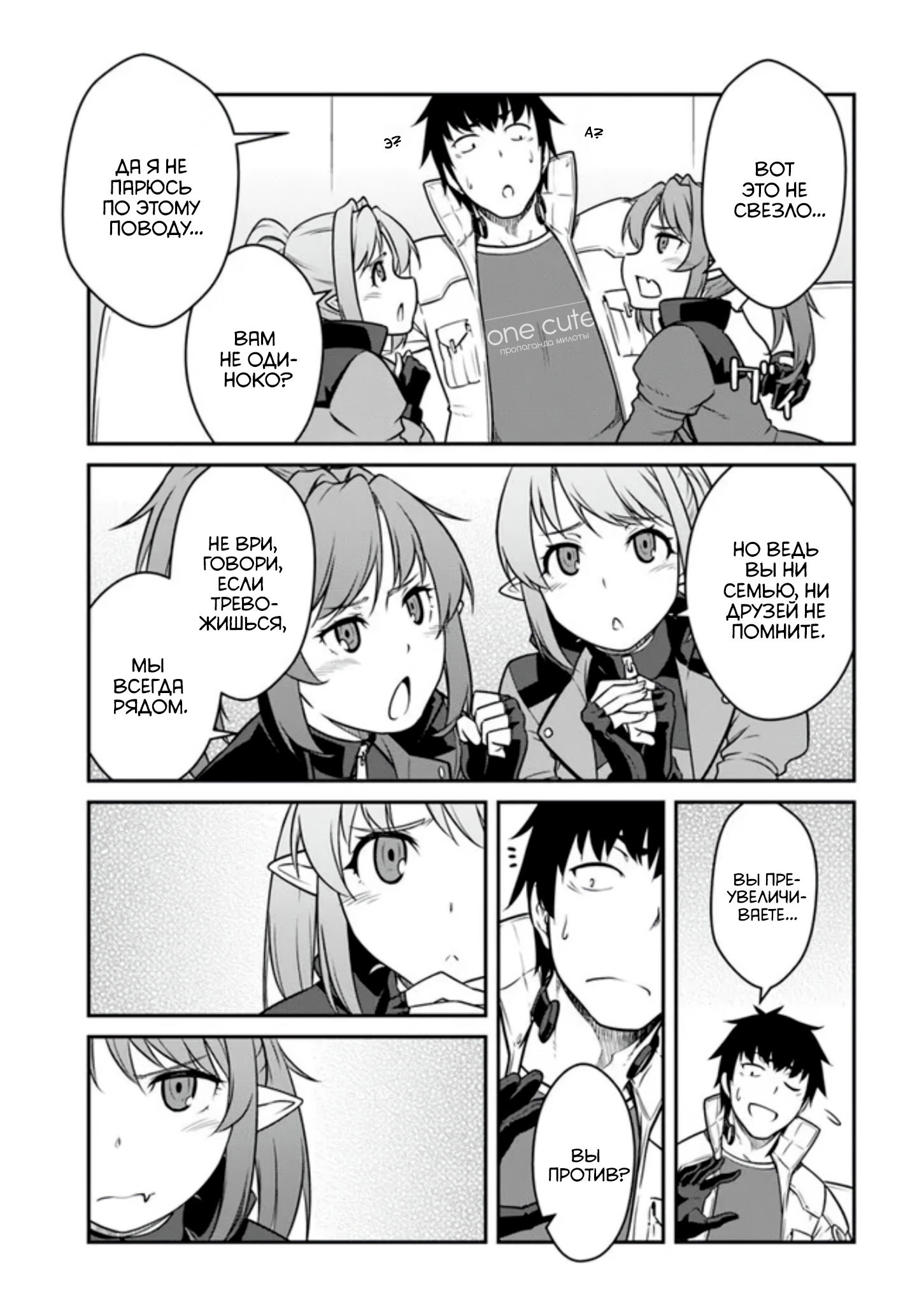 Манга Перерождение в космического наёмника - Глава 54.1 Страница 10