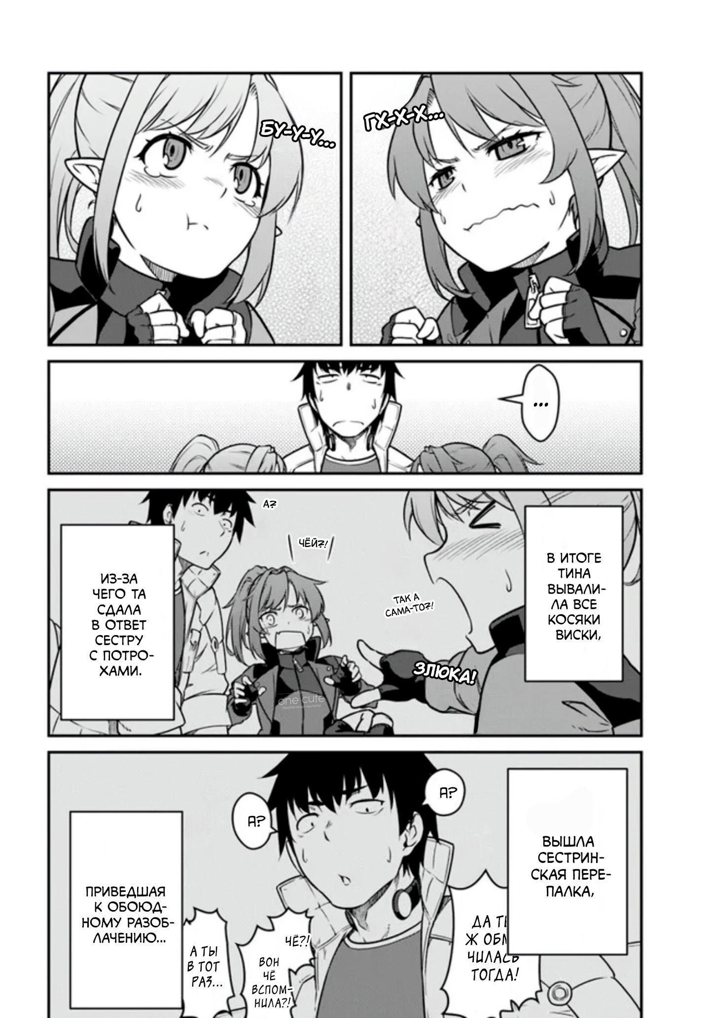 Манга Перерождение в космического наёмника - Глава 54.1 Страница 7