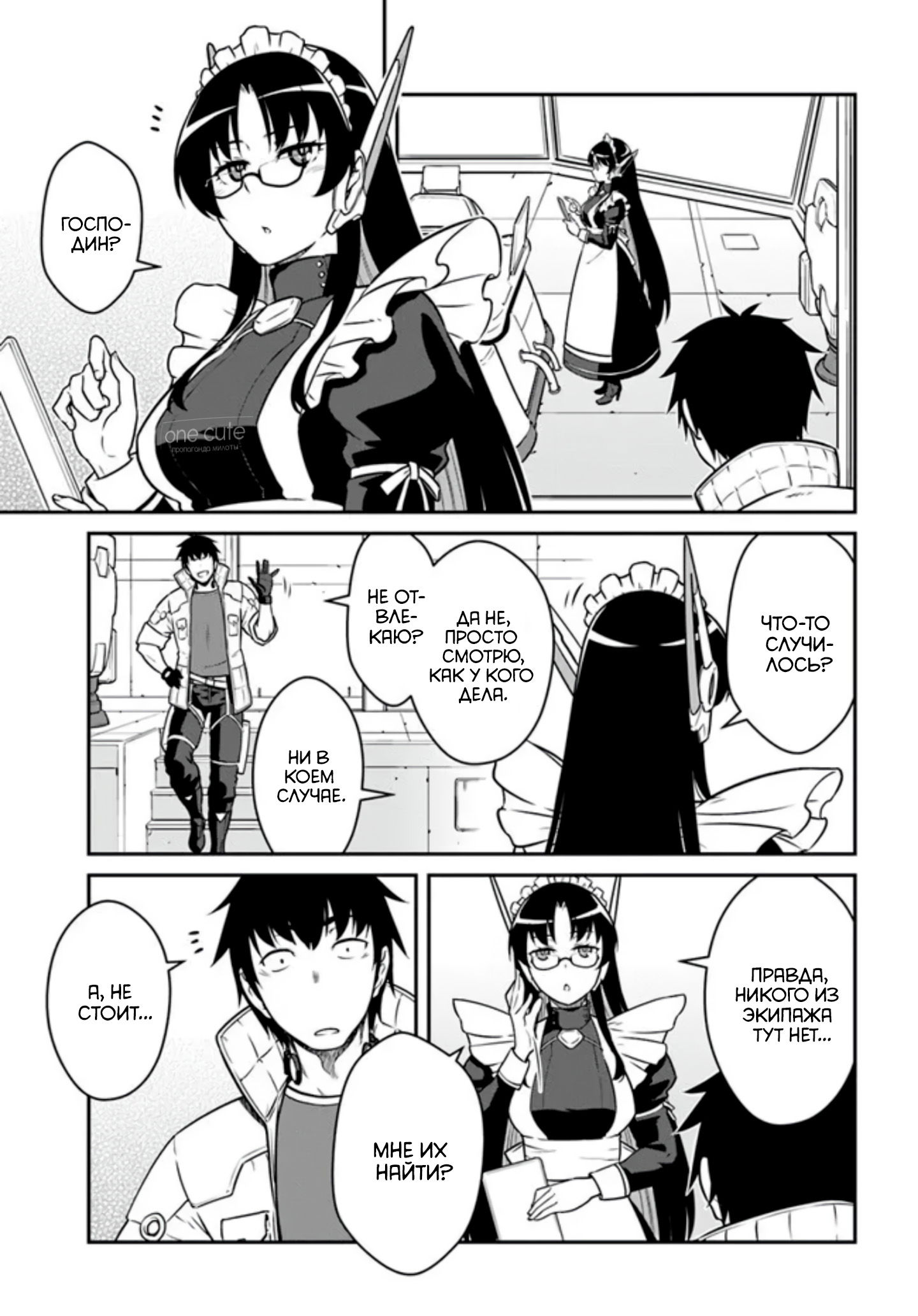 Манга Перерождение в космического наёмника - Глава 54.1 Страница 12