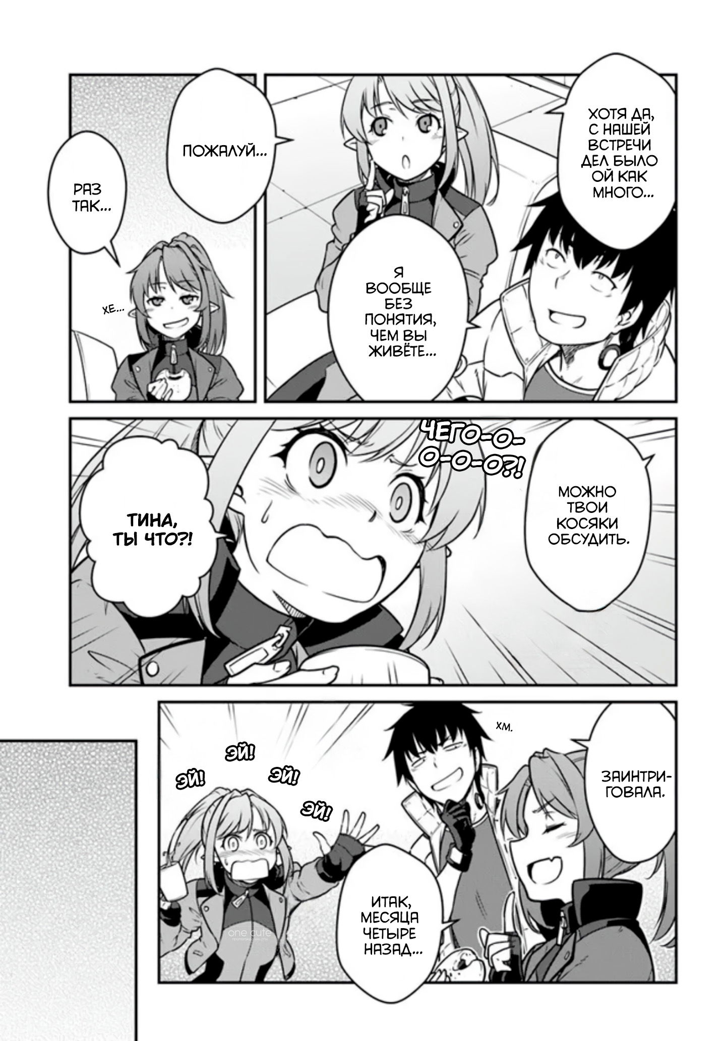 Манга Перерождение в космического наёмника - Глава 54.1 Страница 6