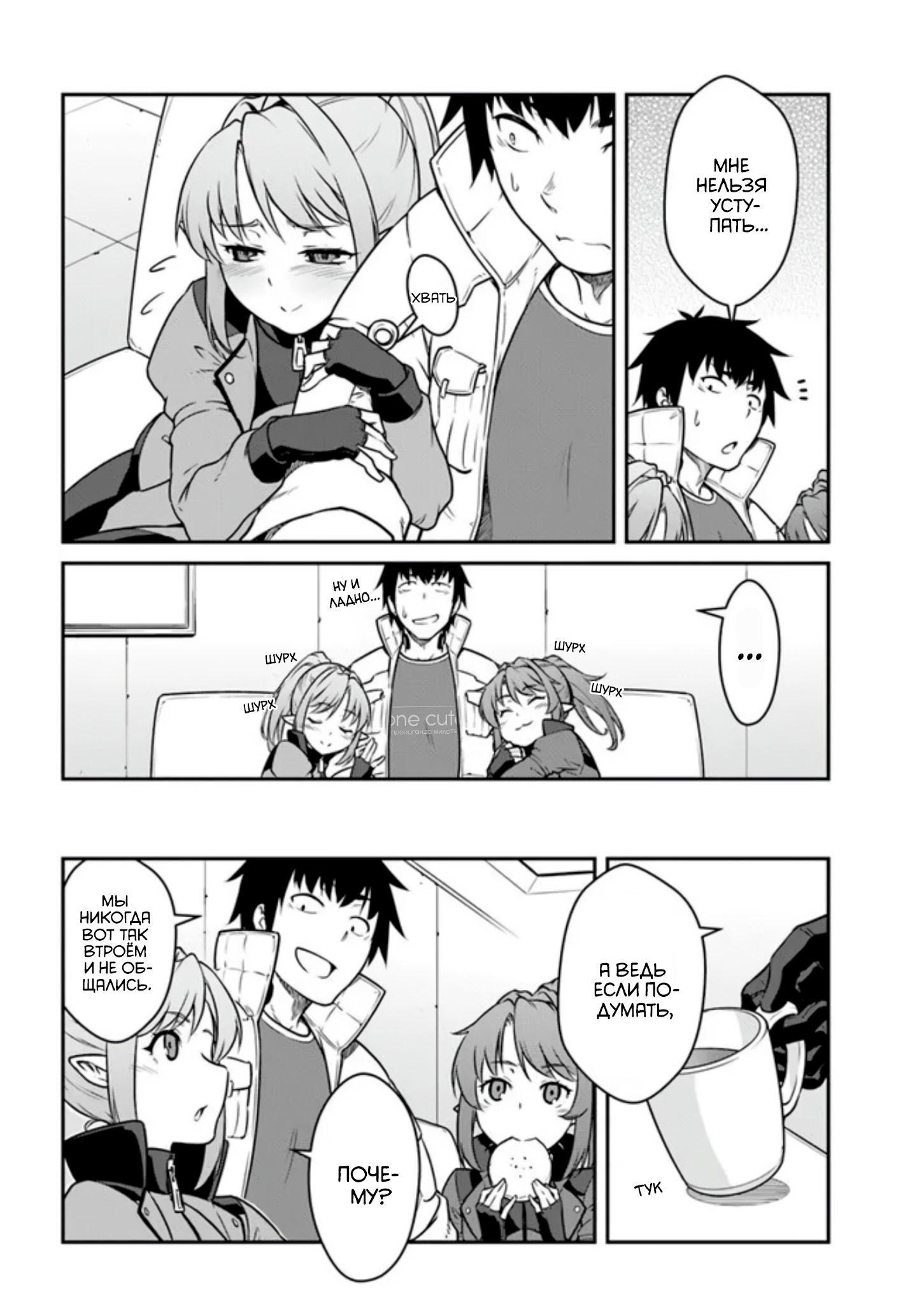 Манга Перерождение в космического наёмника - Глава 54.1 Страница 5