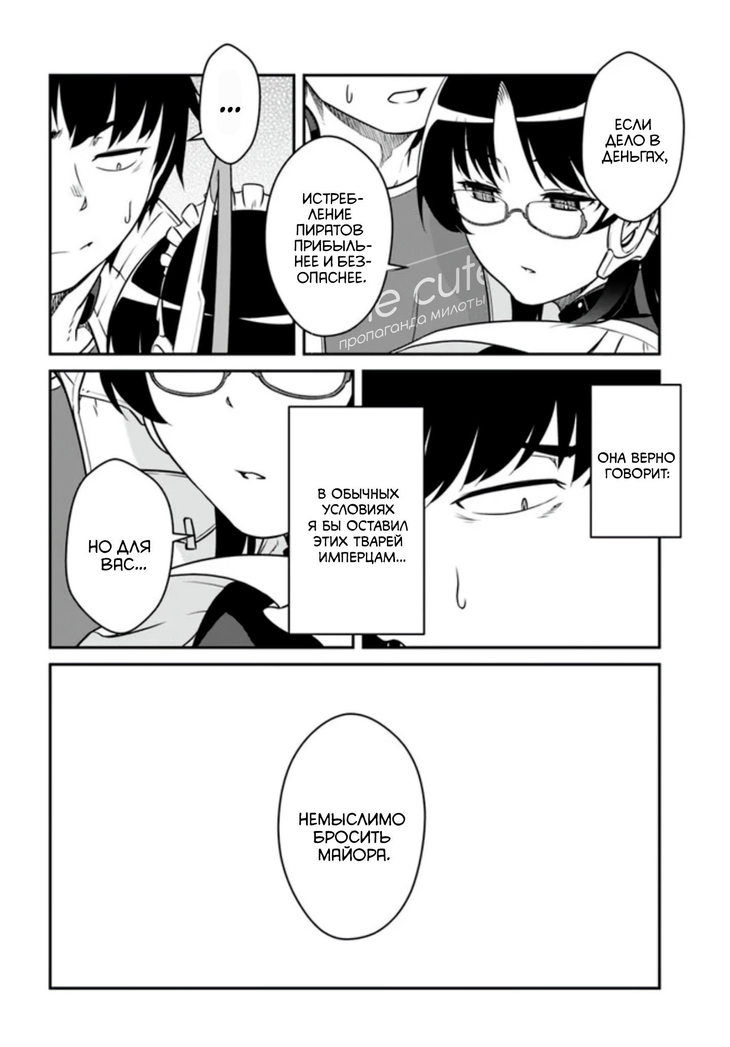 Манга Перерождение в космического наёмника - Глава 54.1 Страница 17