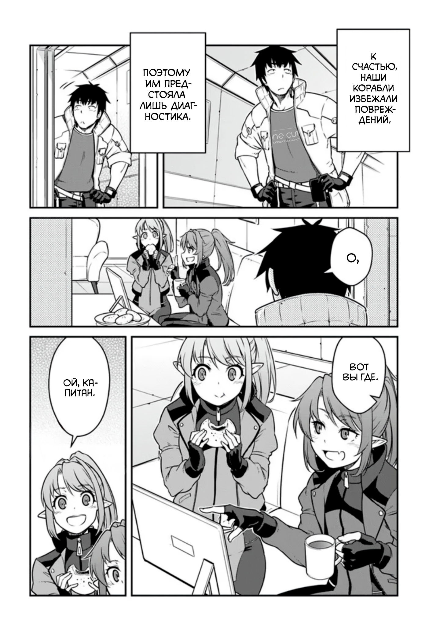Манга Перерождение в космического наёмника - Глава 54.1 Страница 3