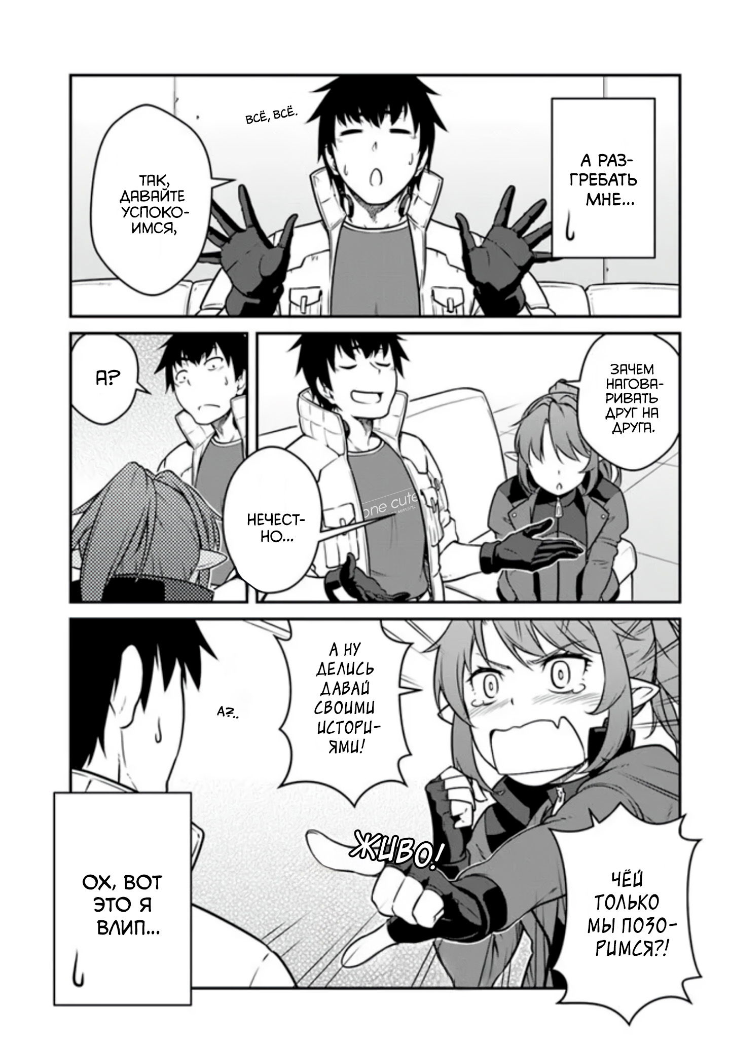 Манга Перерождение в космического наёмника - Глава 54.1 Страница 8