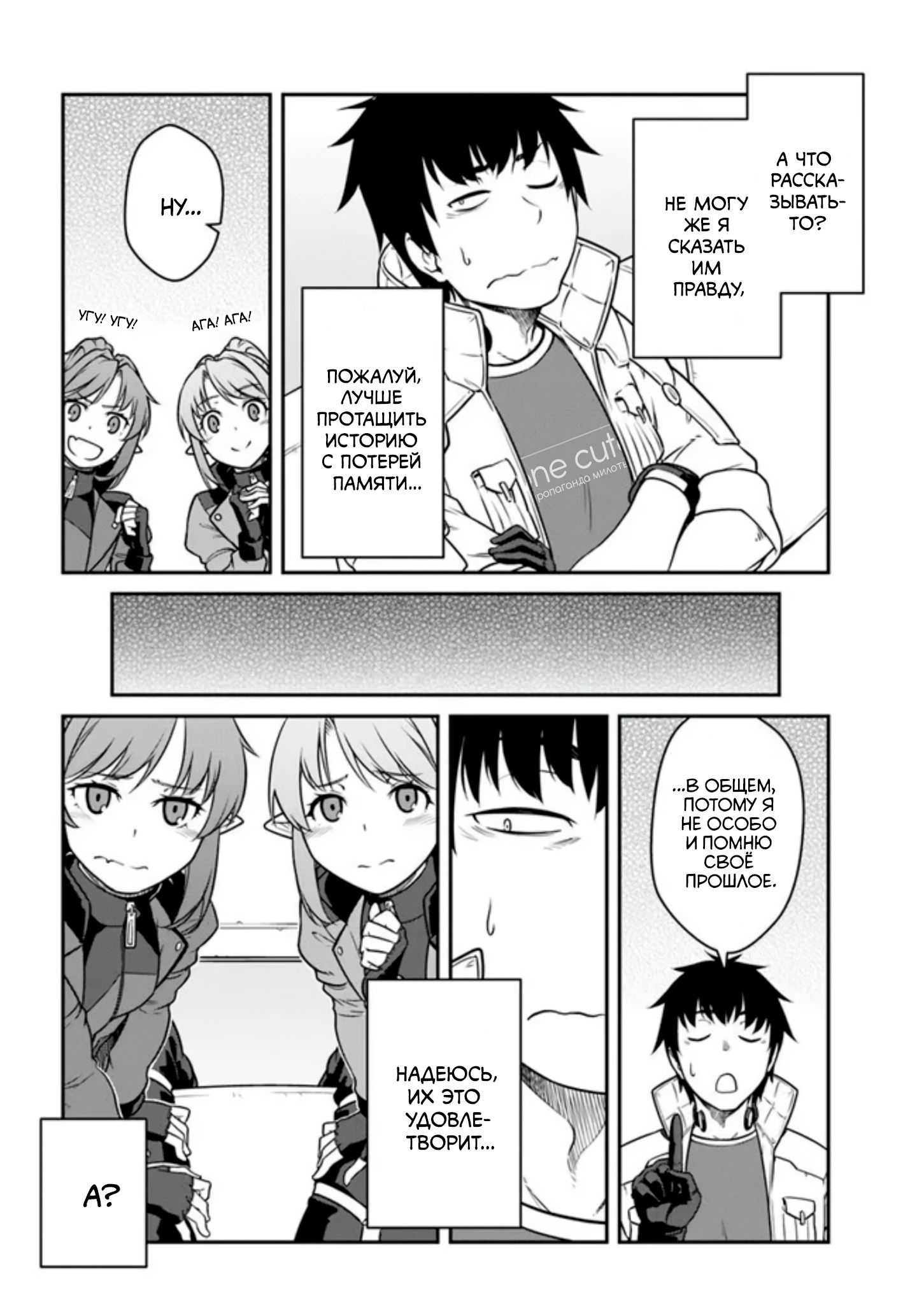 Манга Перерождение в космического наёмника - Глава 54.1 Страница 9