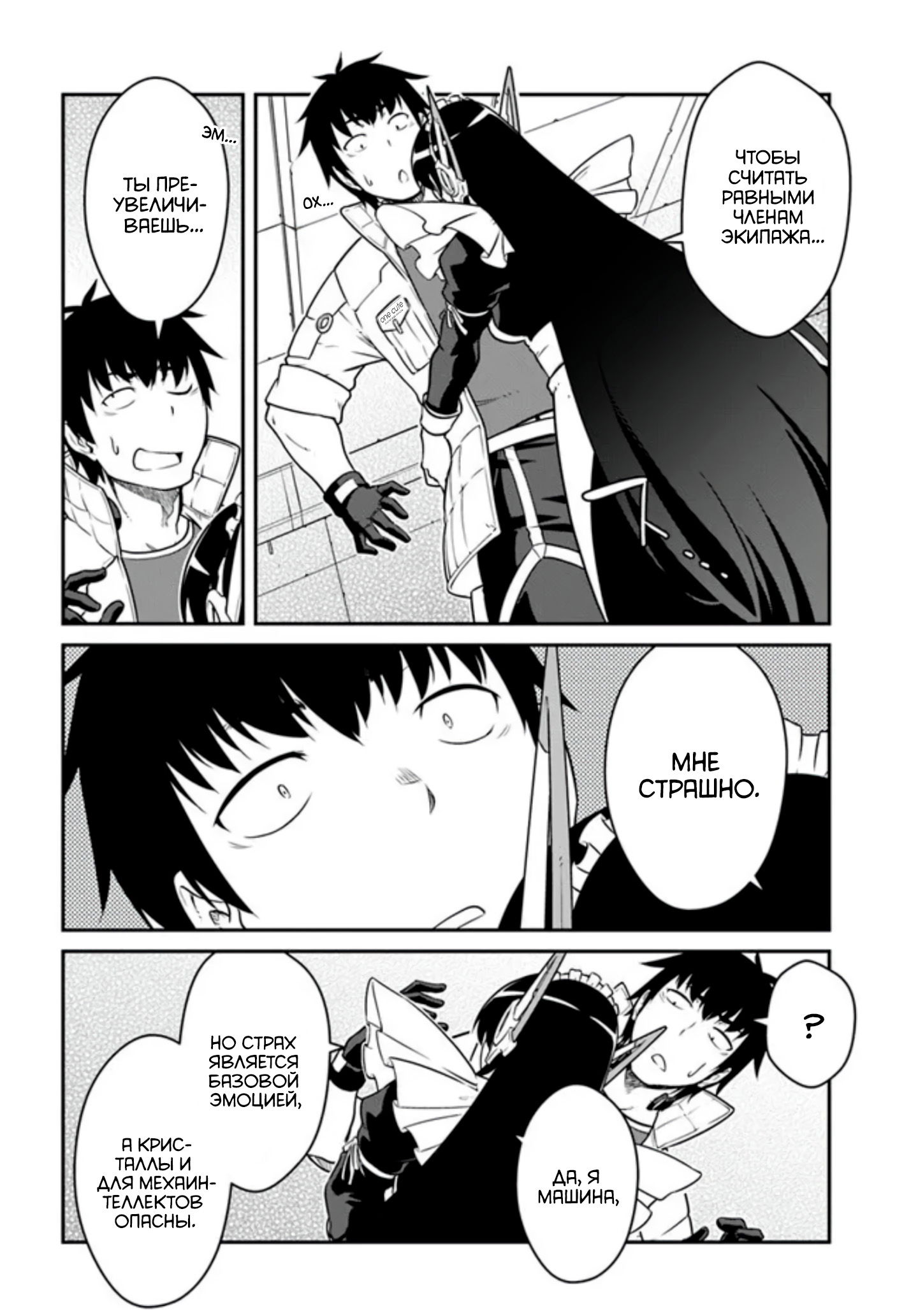Манга Перерождение в космического наёмника - Глава 54.1 Страница 15