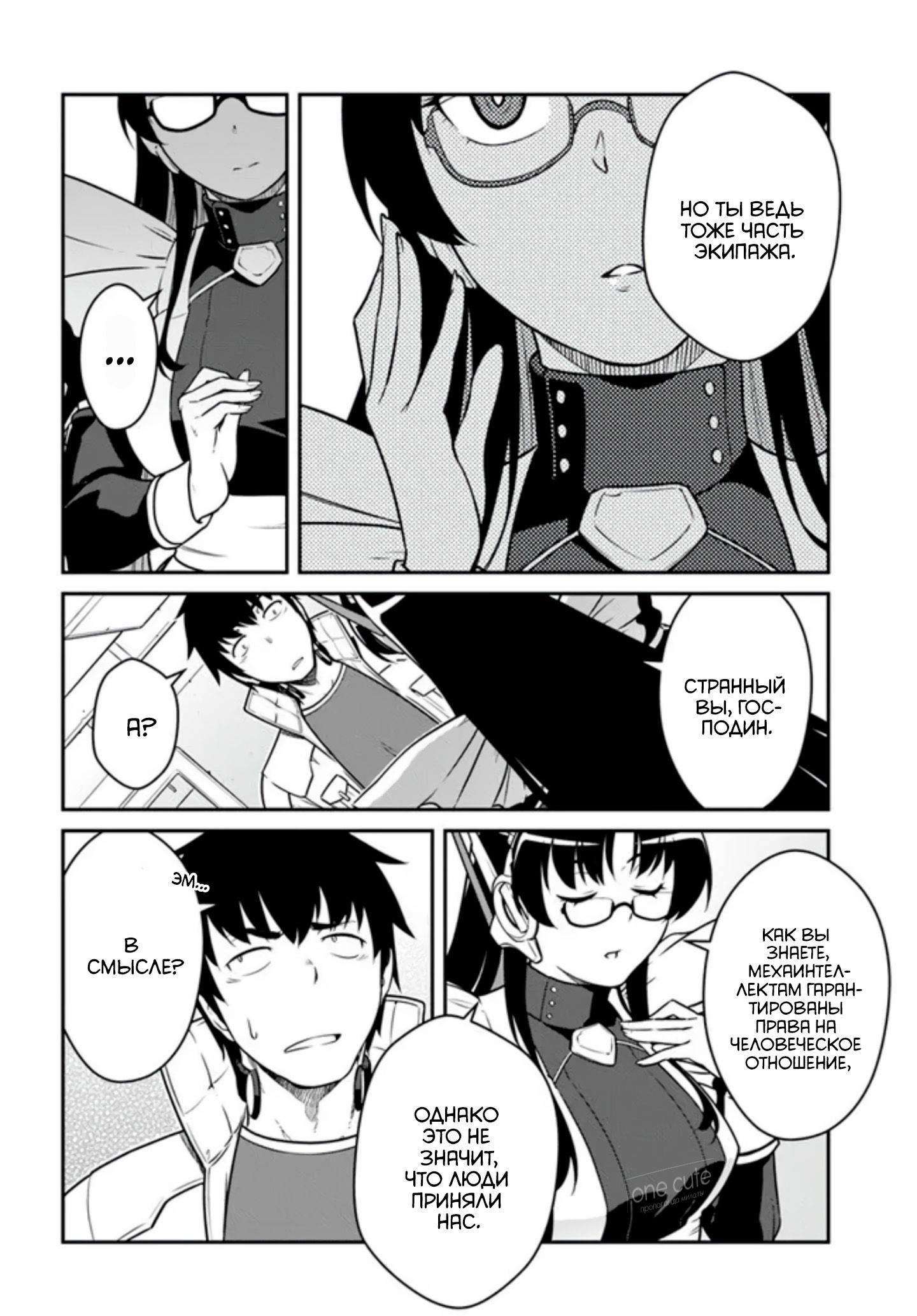 Манга Перерождение в космического наёмника - Глава 54.1 Страница 13