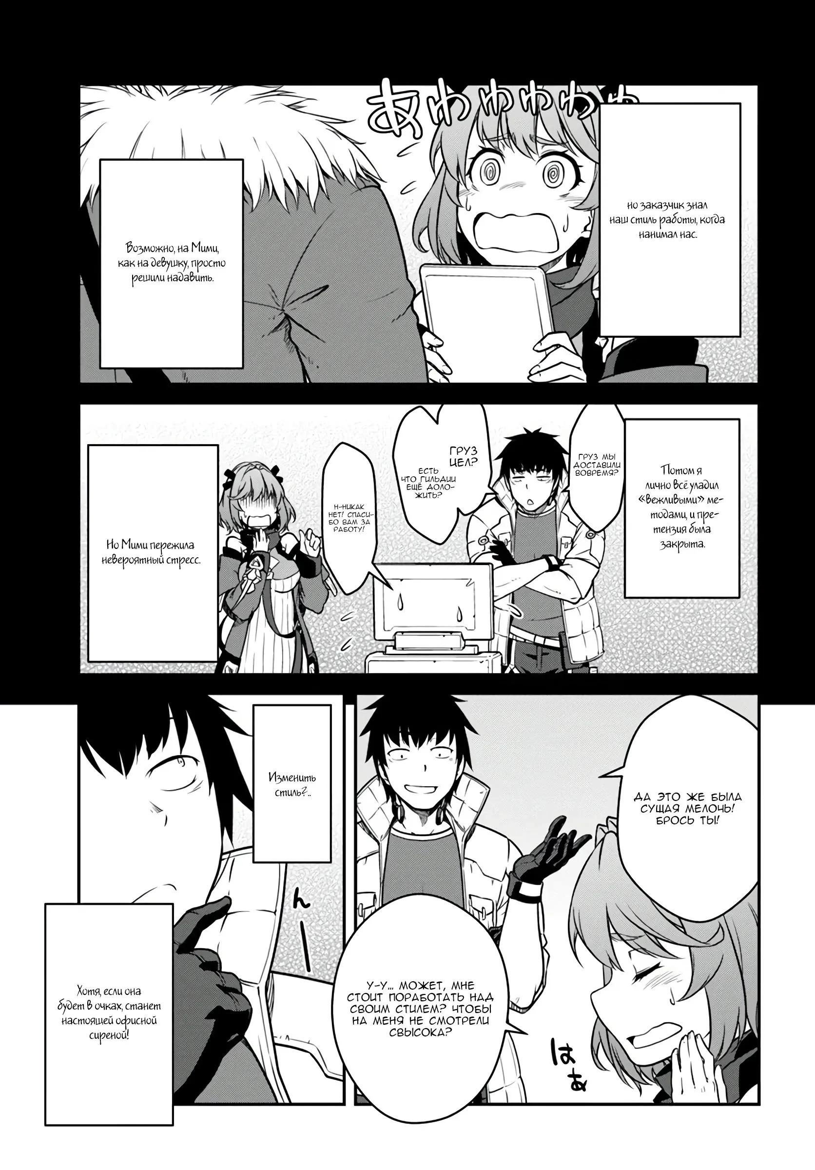 Манга Перерождение в космического наёмника - Глава 54.2 Страница 5