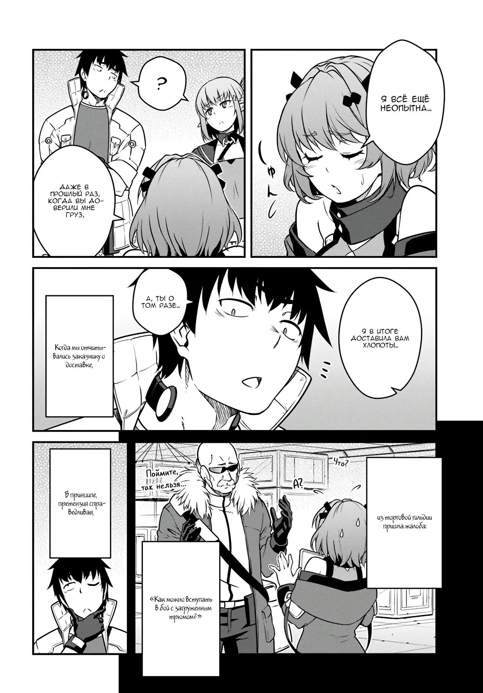 Манга Перерождение в космического наёмника - Глава 54.2 Страница 4