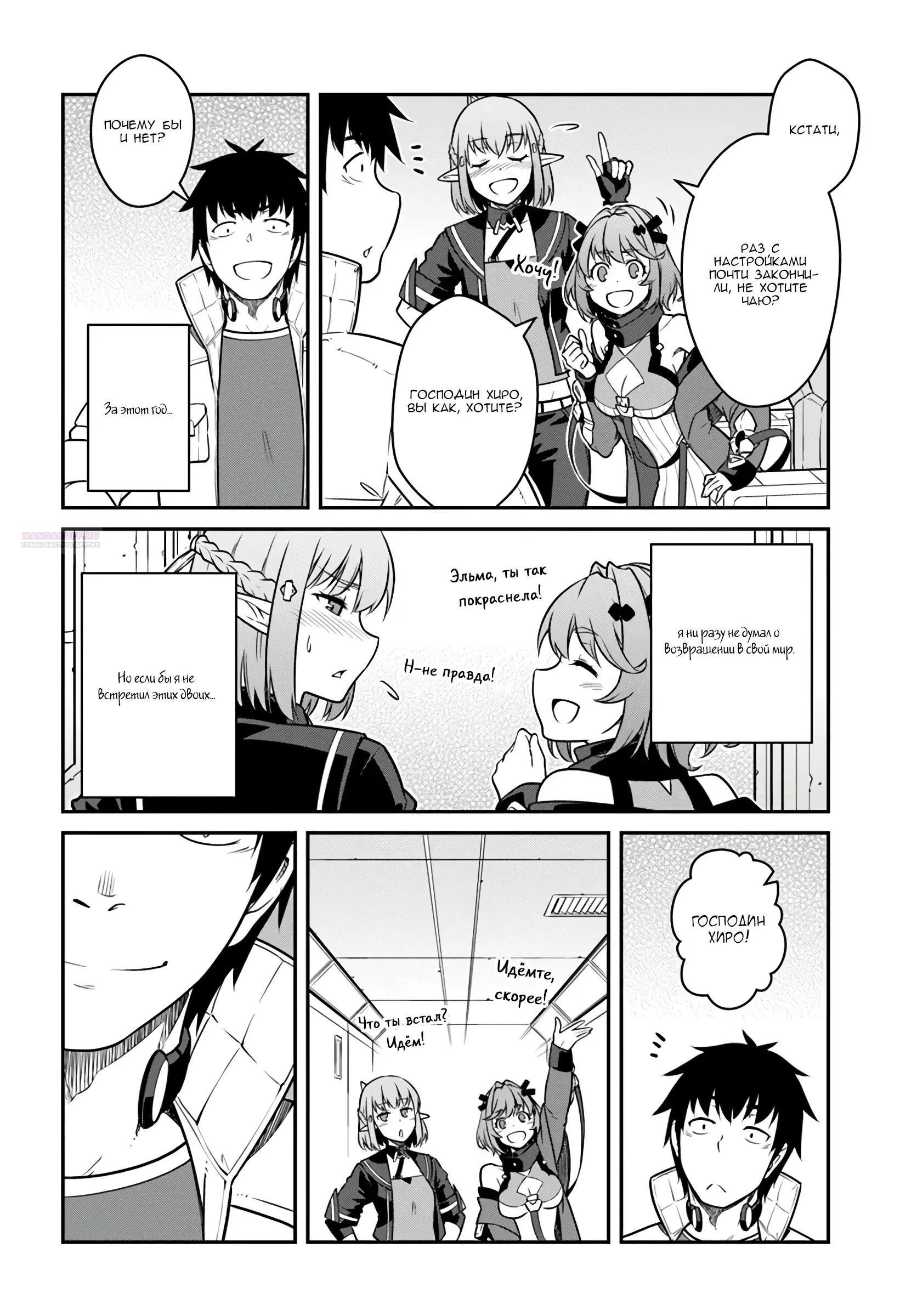 Манга Перерождение в космического наёмника - Глава 54.2 Страница 10