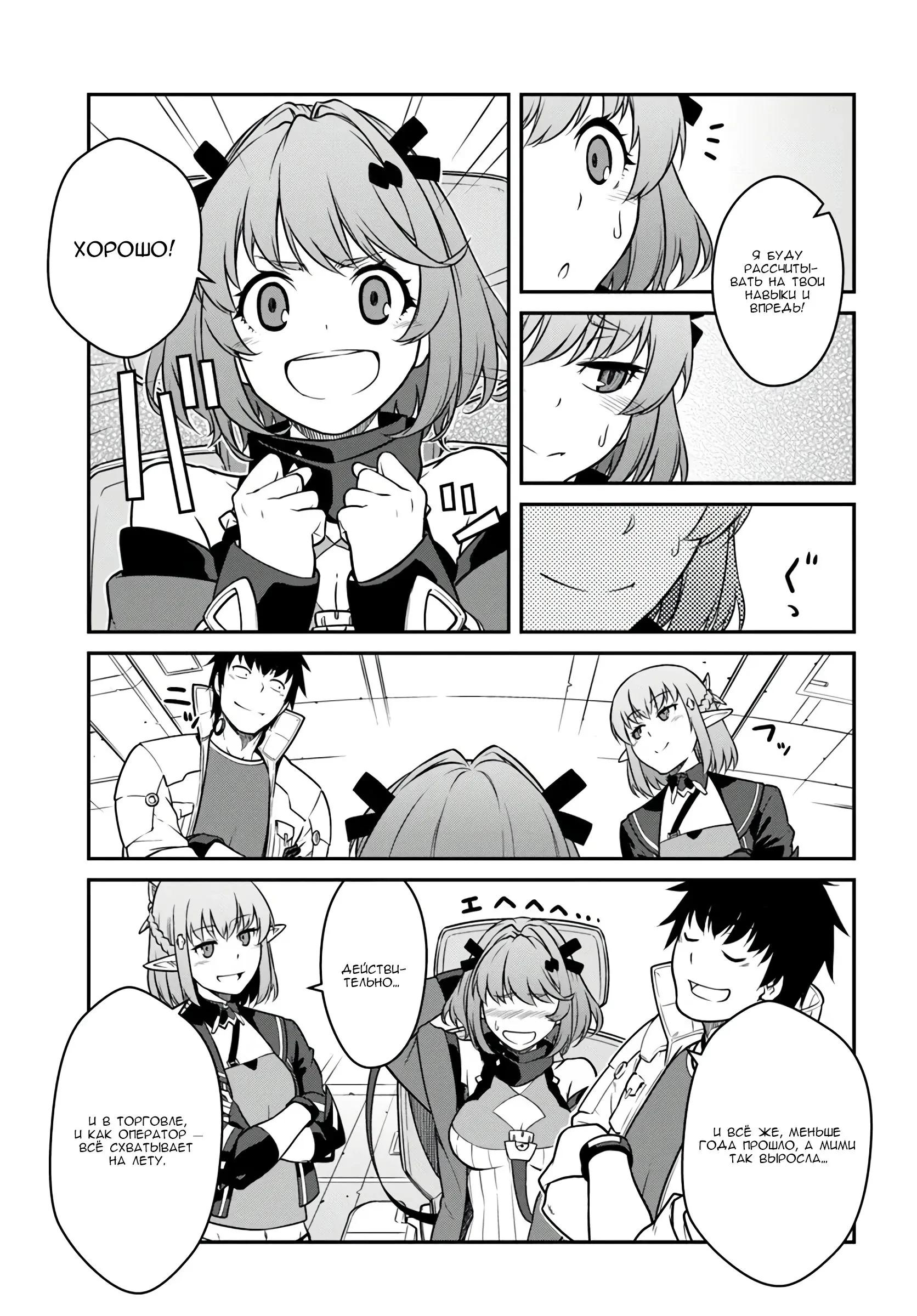 Манга Перерождение в космического наёмника - Глава 54.2 Страница 7