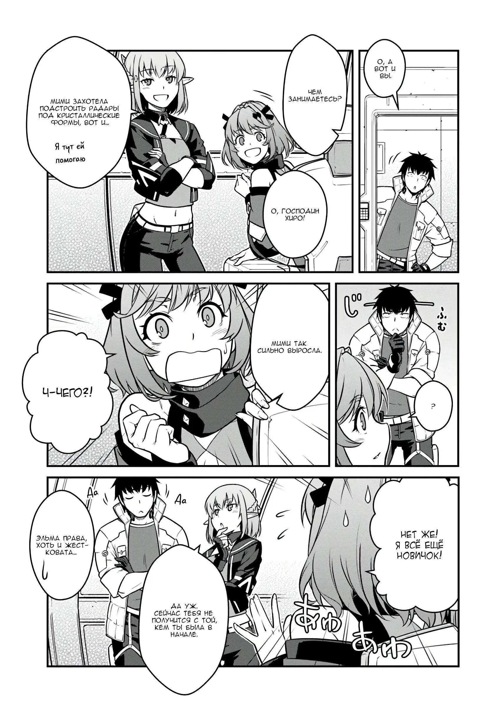 Манга Перерождение в космического наёмника - Глава 54.2 Страница 3