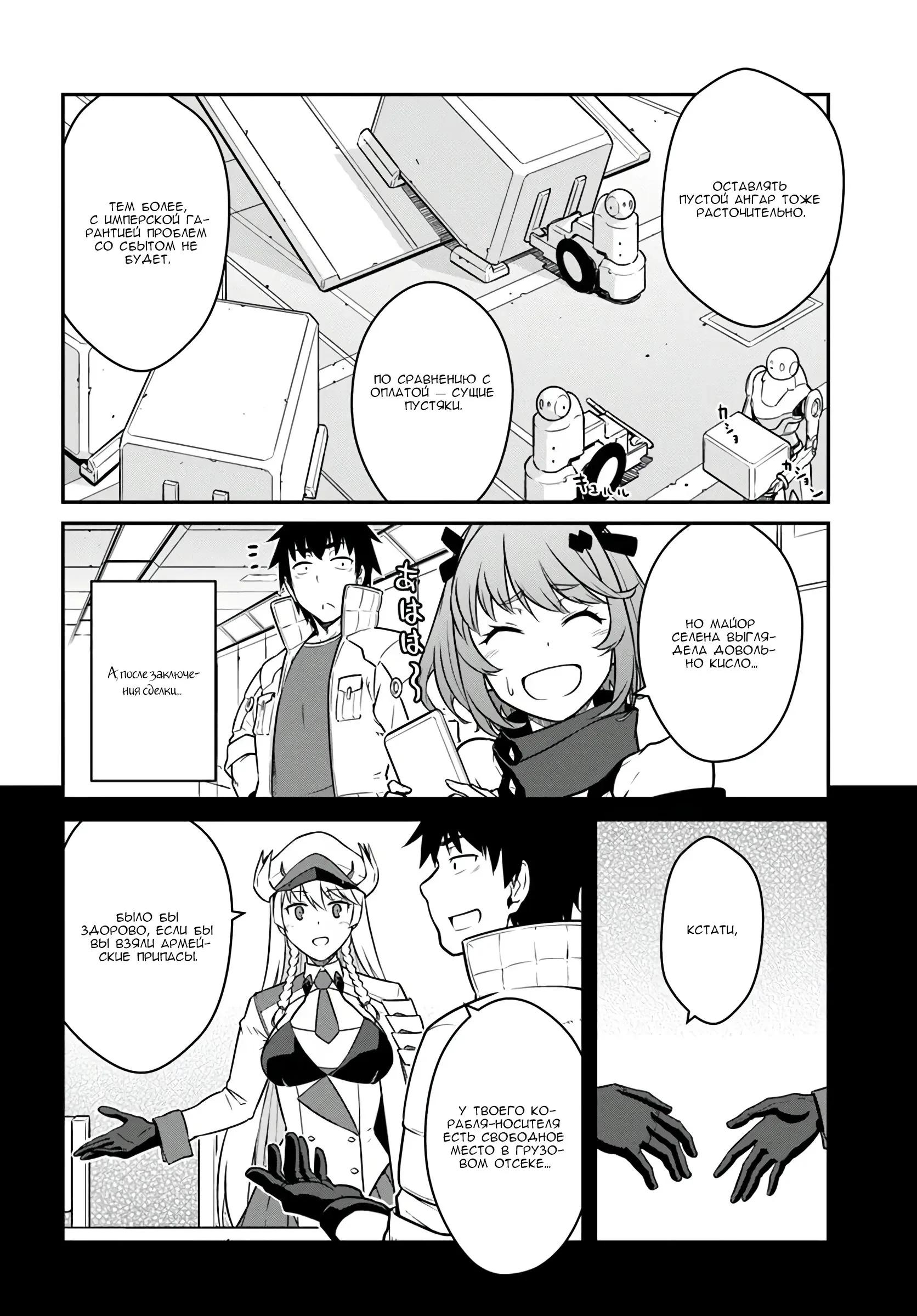 Манга Перерождение в космического наёмника - Глава 54.2 Страница 12