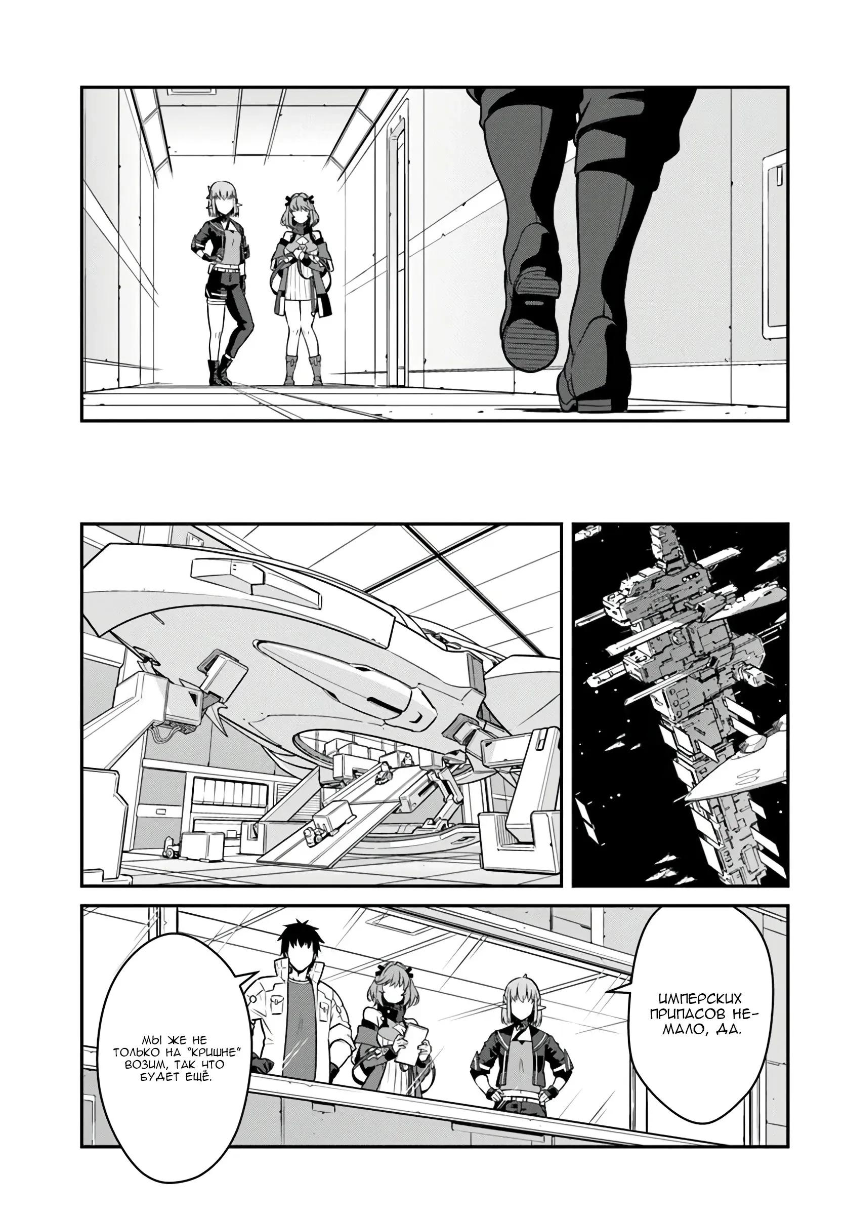 Манга Перерождение в космического наёмника - Глава 54.2 Страница 11