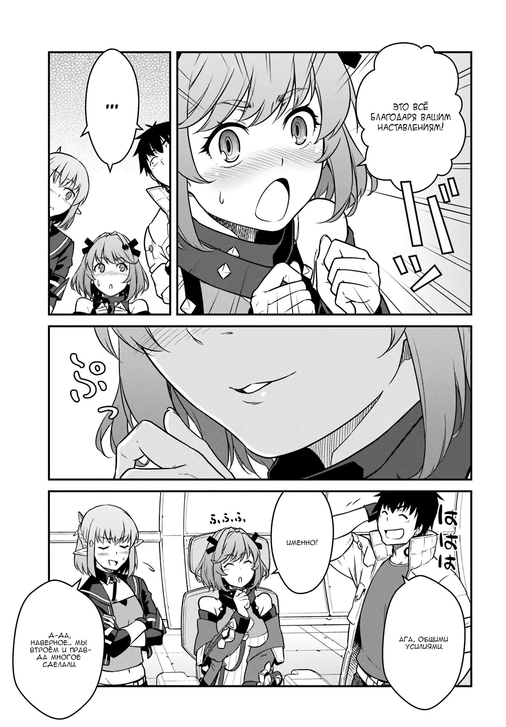 Манга Перерождение в космического наёмника - Глава 54.2 Страница 9