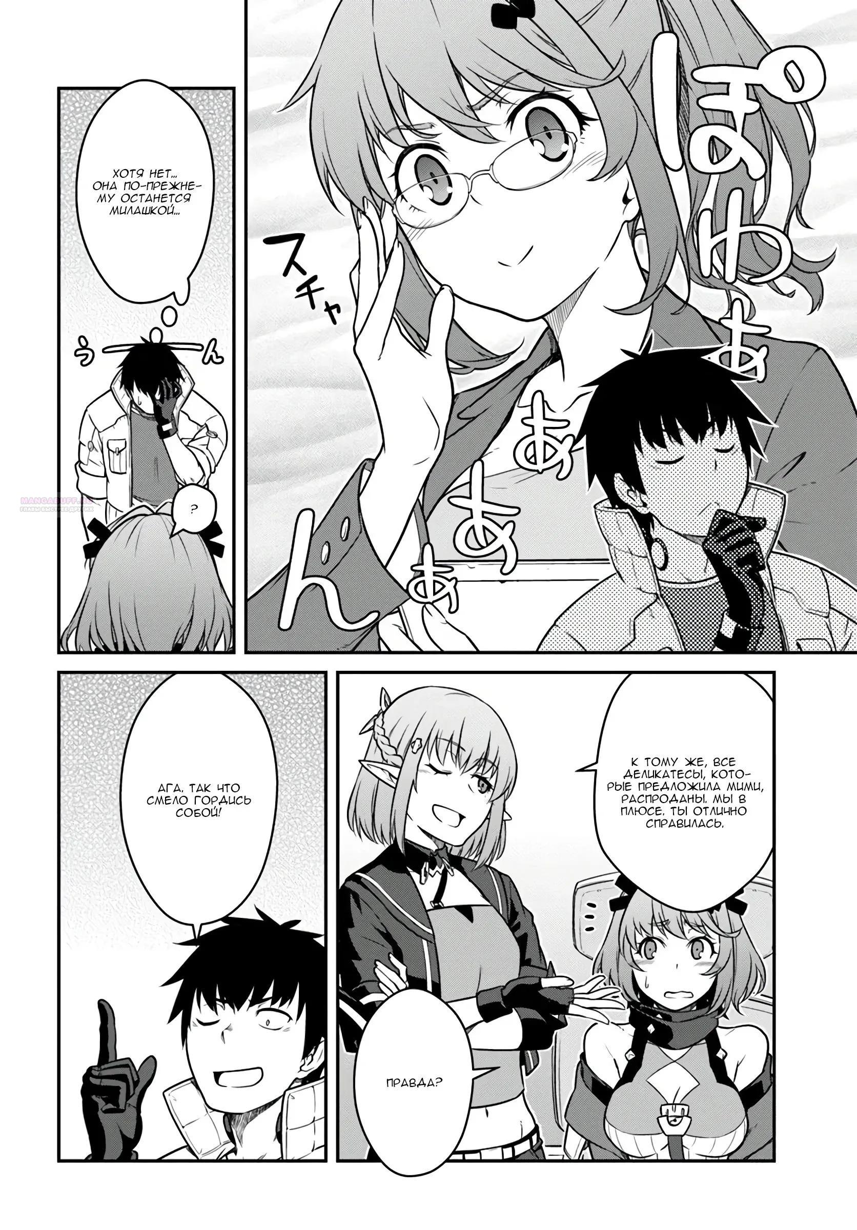 Манга Перерождение в космического наёмника - Глава 54.2 Страница 6