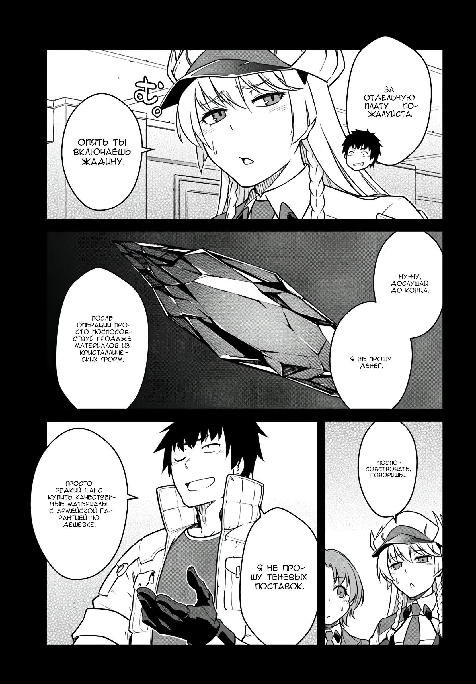 Манга Перерождение в космического наёмника - Глава 54.2 Страница 13