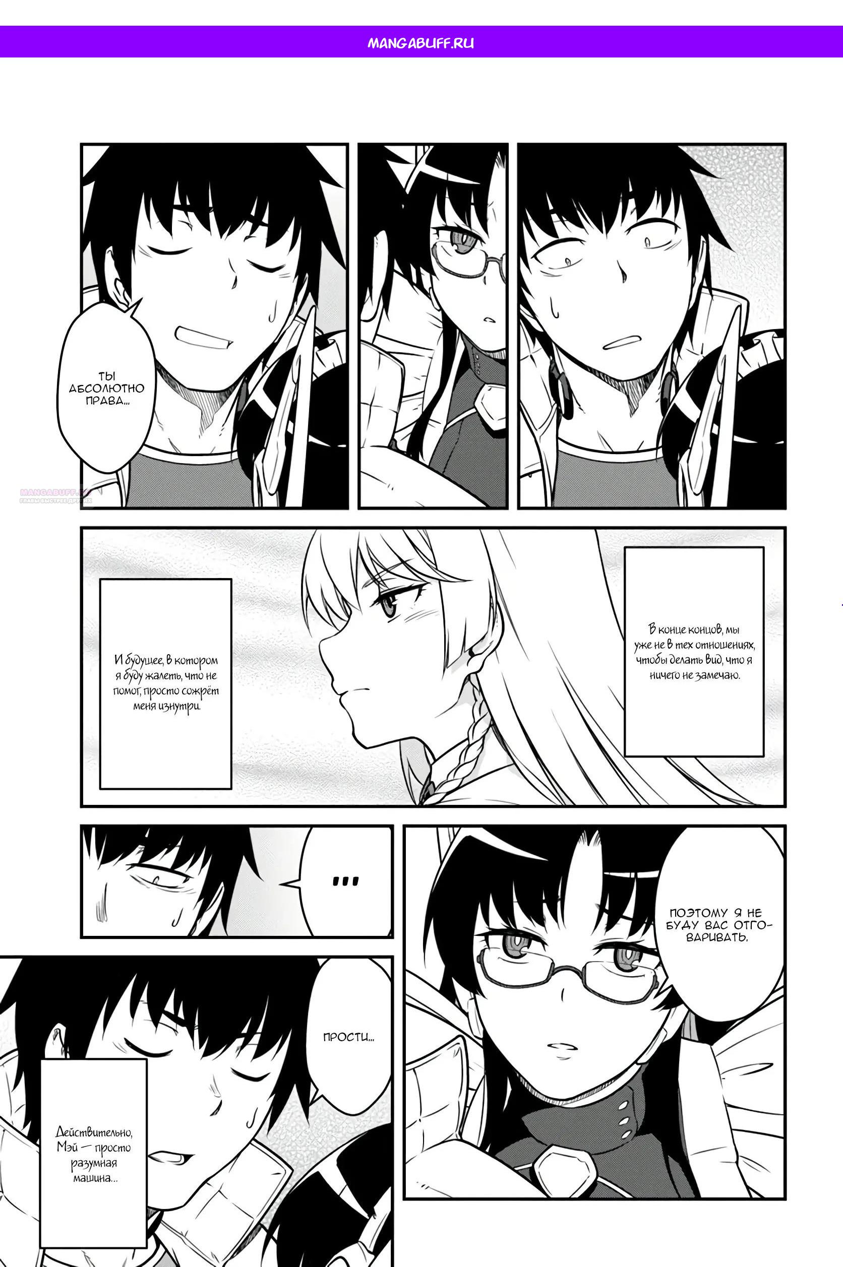 Манга Перерождение в космического наёмника - Глава 54.2 Страница 1