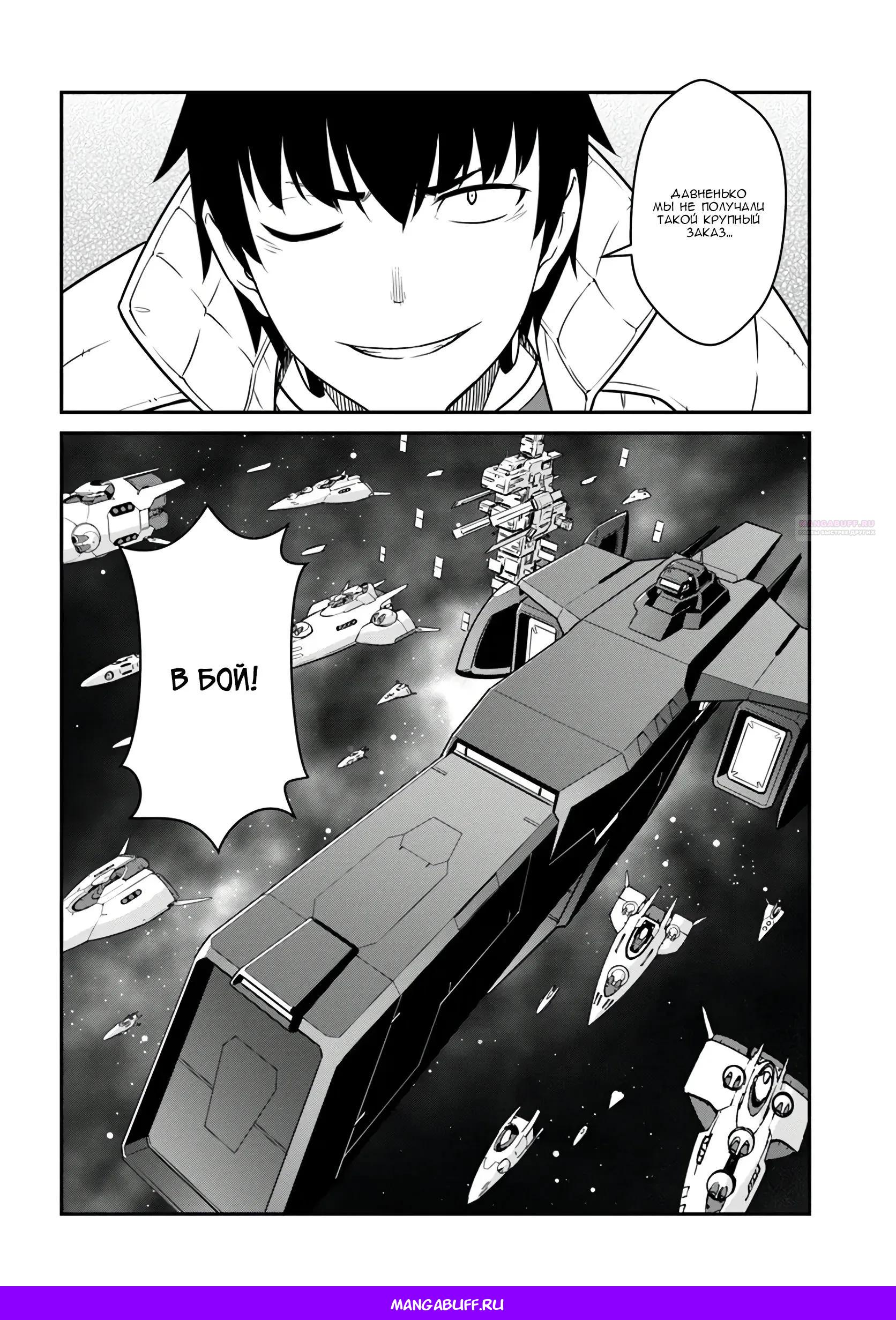 Манга Перерождение в космического наёмника - Глава 54.2 Страница 16