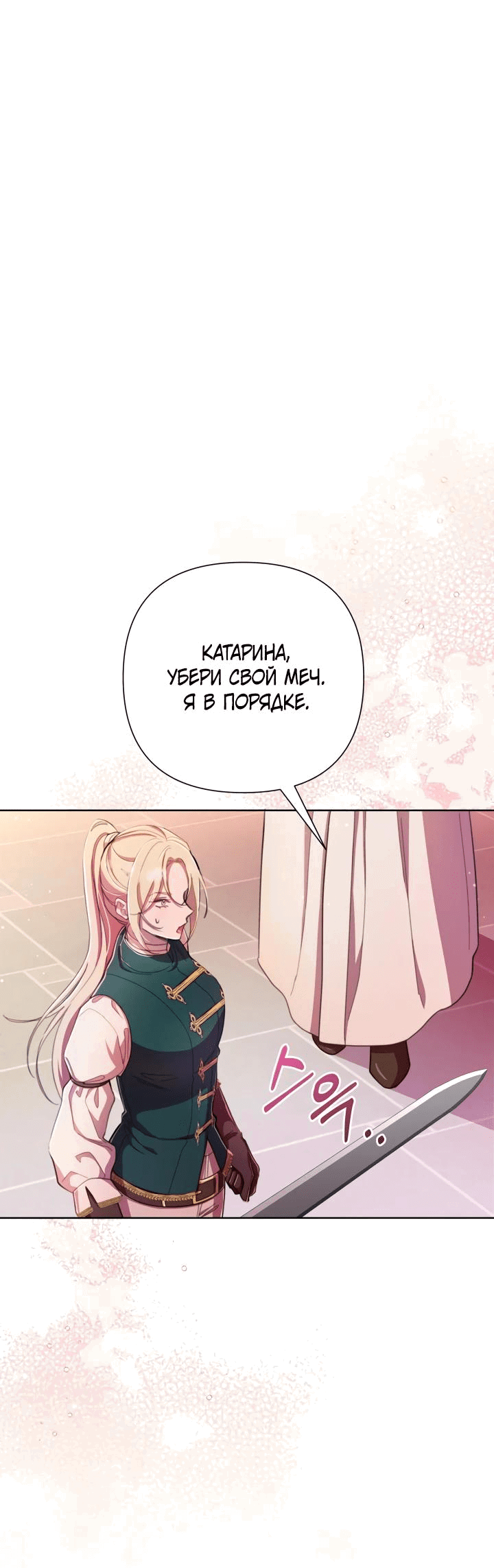 Манга Автор, в этой жизни вы станете главной героиней - Глава 49 Страница 4