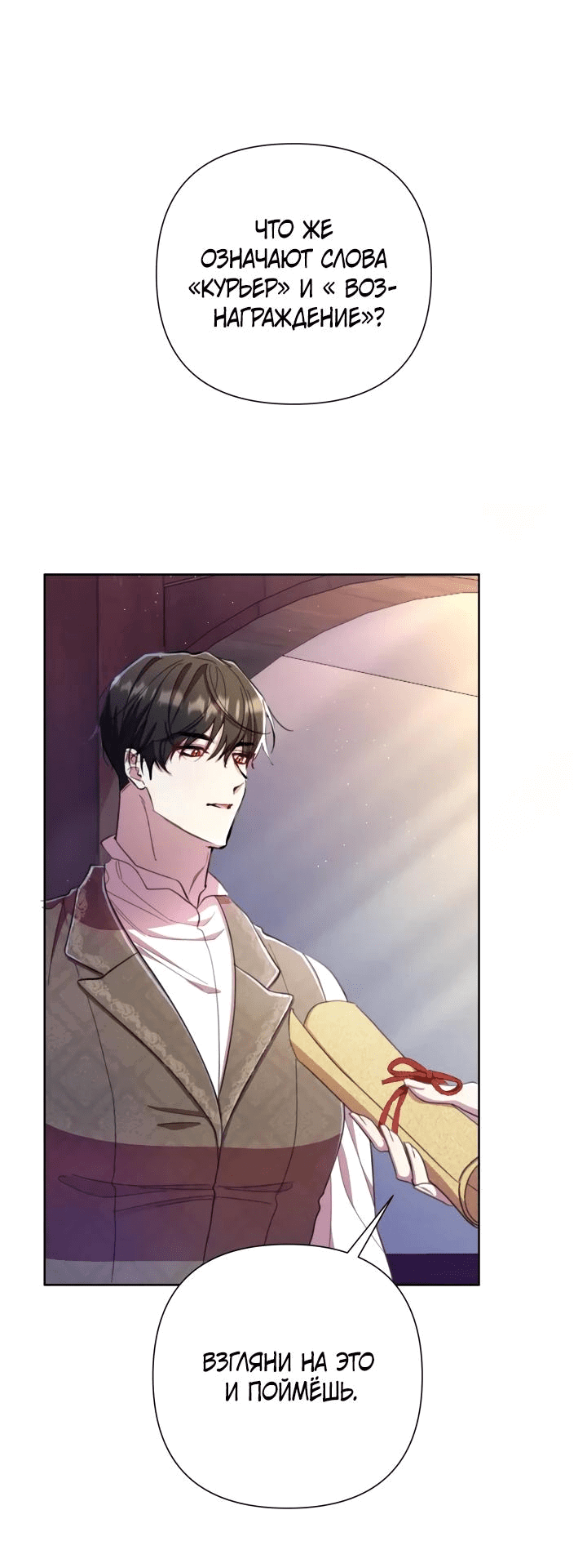 Манга Автор, в этой жизни вы станете главной героиней - Глава 49 Страница 40