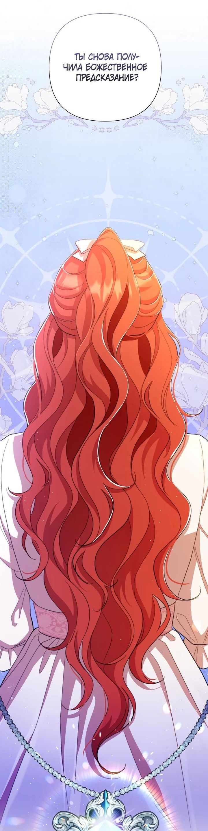 Манга Автор, в этой жизни вы станете главной героиней - Глава 49 Страница 48