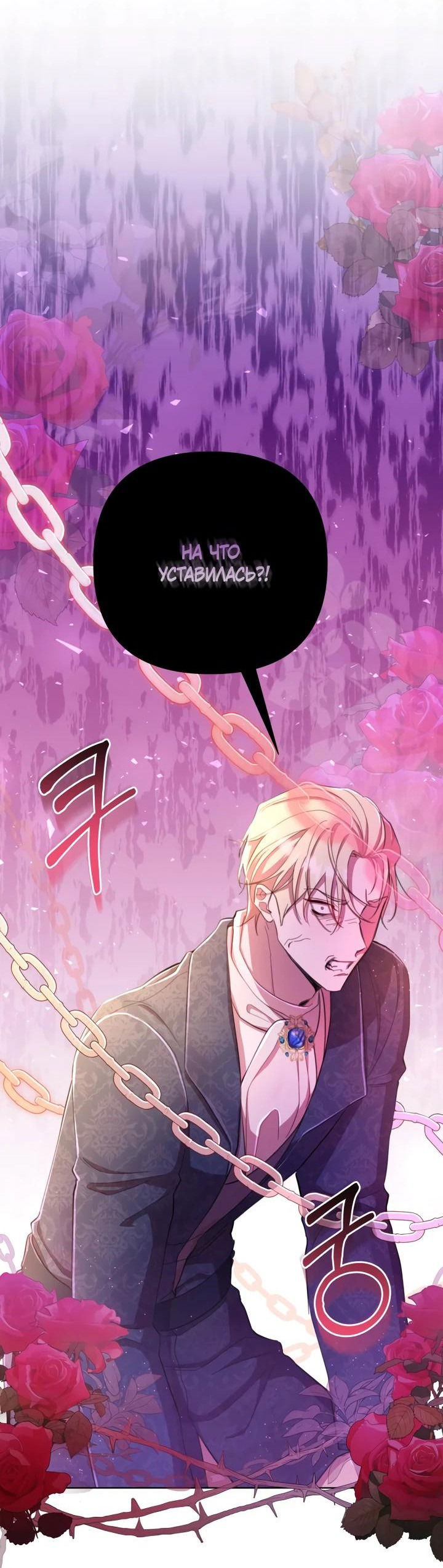 Манга Автор, в этой жизни вы станете главной героиней - Глава 49 Страница 7