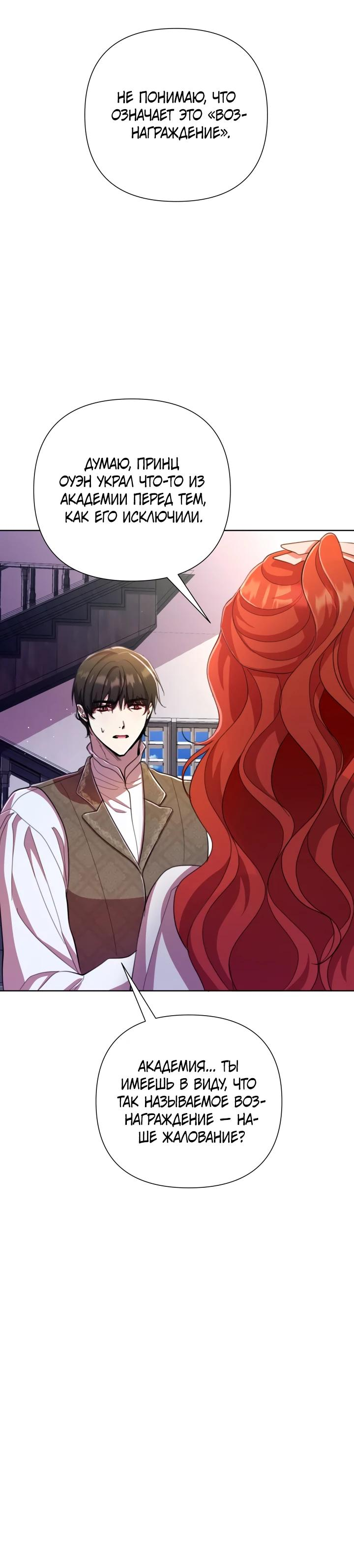 Манга Автор, в этой жизни вы станете главной героиней - Глава 49 Страница 55