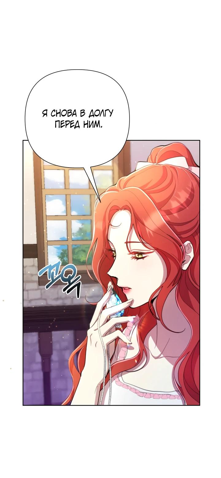 Манга Автор, в этой жизни вы станете главной героиней - Глава 49 Страница 50