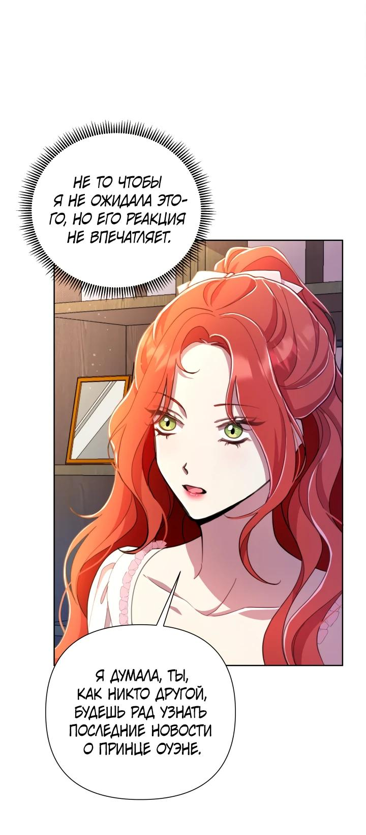 Манга Автор, в этой жизни вы станете главной героиней - Глава 49 Страница 45