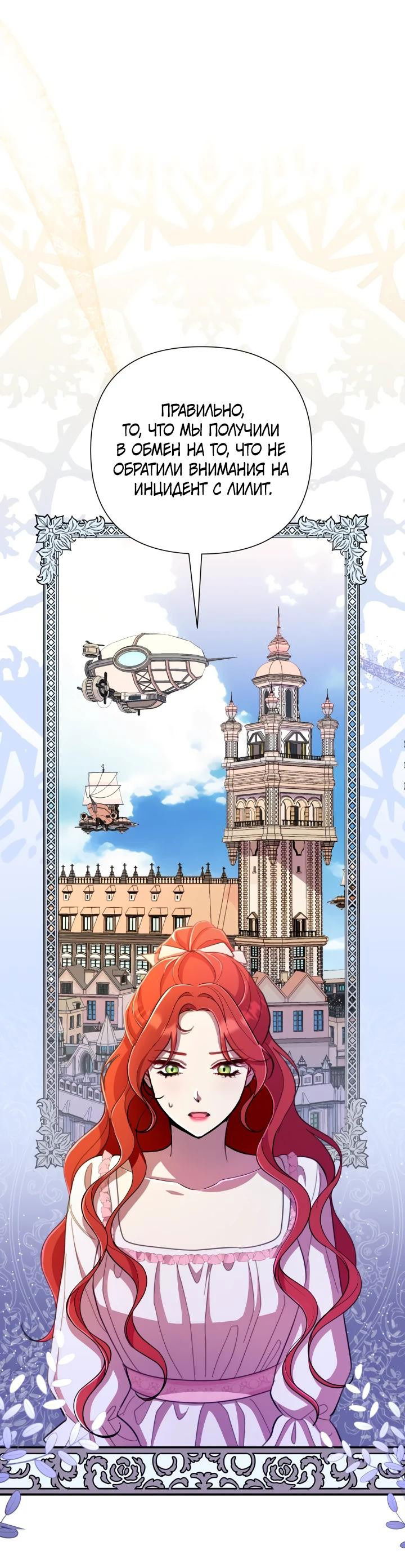 Манга Автор, в этой жизни вы станете главной героиней - Глава 49 Страница 56