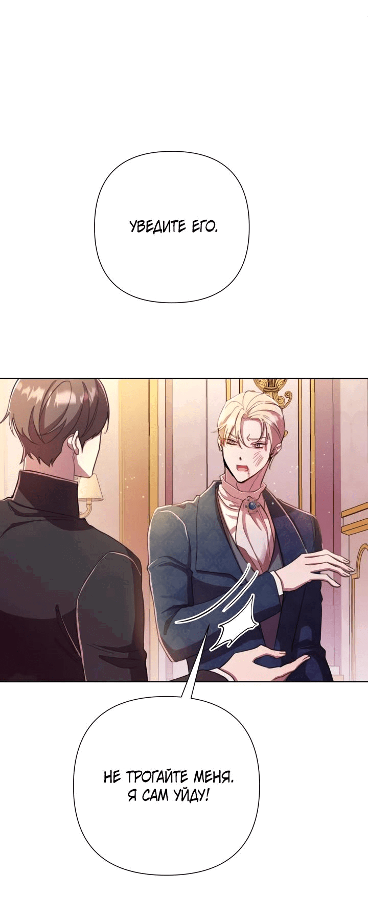 Манга Автор, в этой жизни вы станете главной героиней - Глава 49 Страница 26