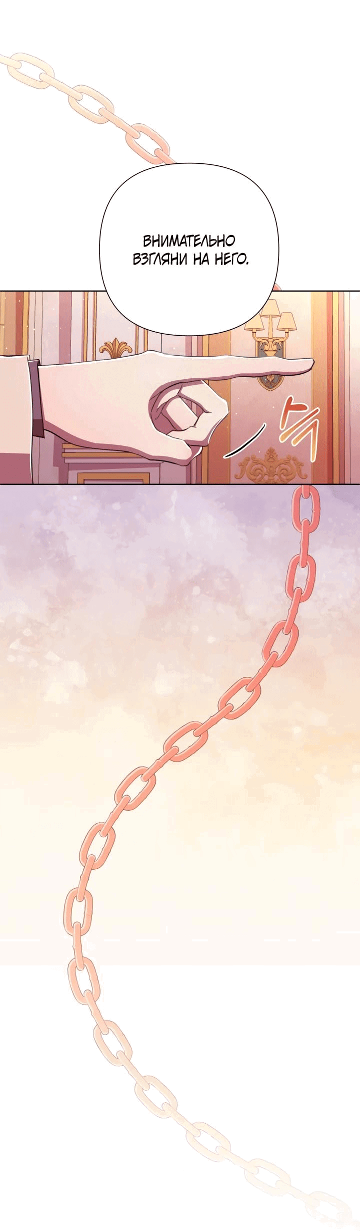 Манга Автор, в этой жизни вы станете главной героиней - Глава 49 Страница 6