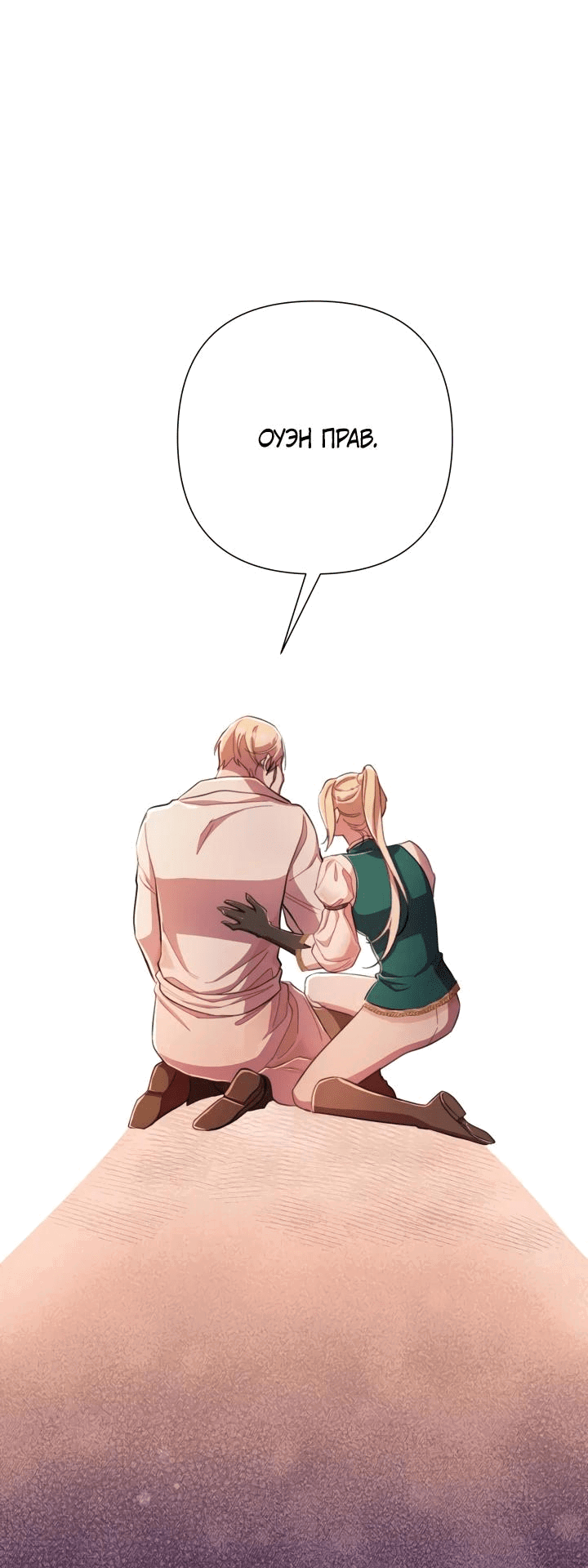 Манга Автор, в этой жизни вы станете главной героиней - Глава 49 Страница 32