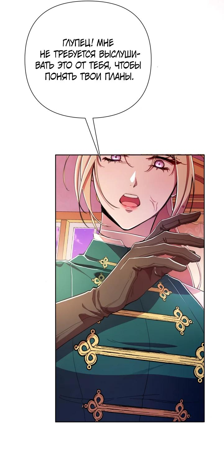 Манга Автор, в этой жизни вы станете главной героиней - Глава 49 Страница 17