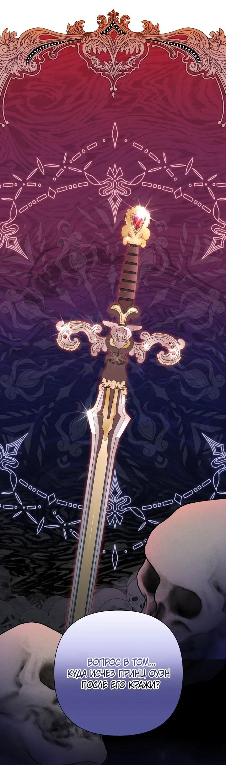 Манга Автор, в этой жизни вы станете главной героиней - Глава 49 Страница 58