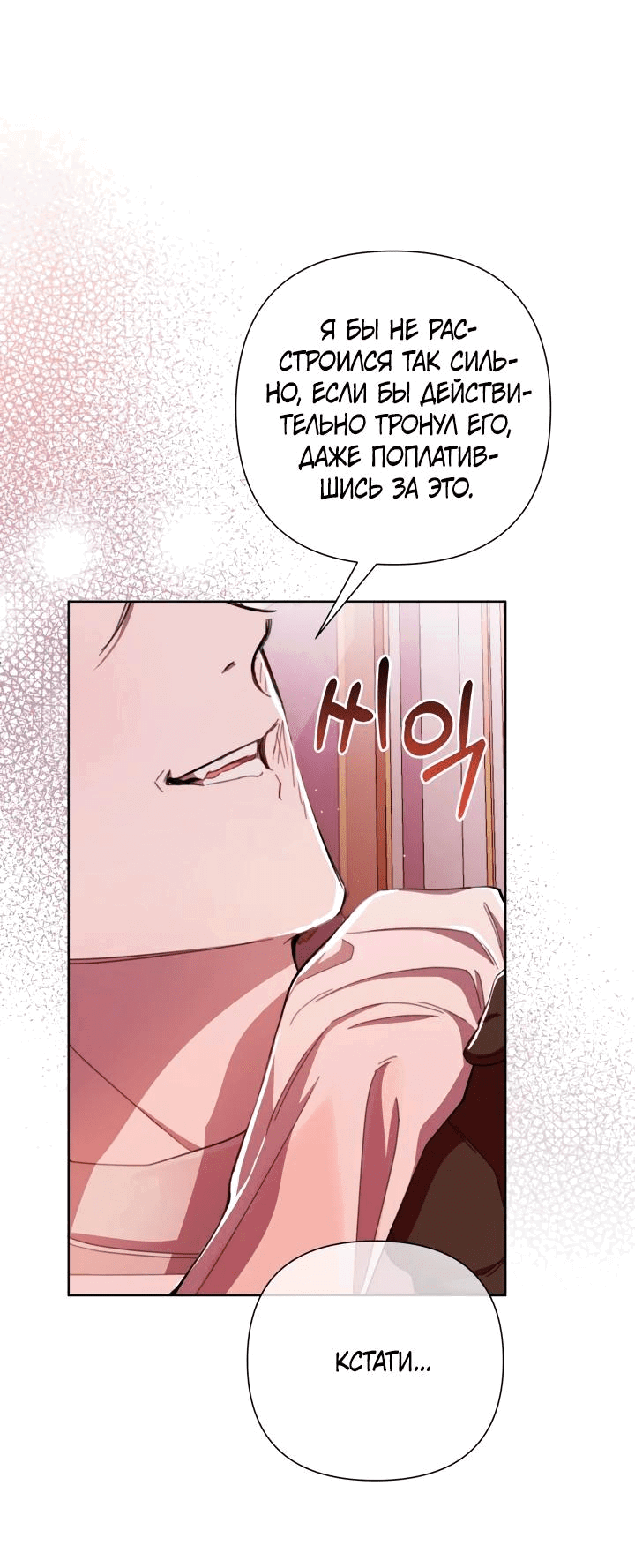 Манга Автор, в этой жизни вы станете главной героиней - Глава 49 Страница 19