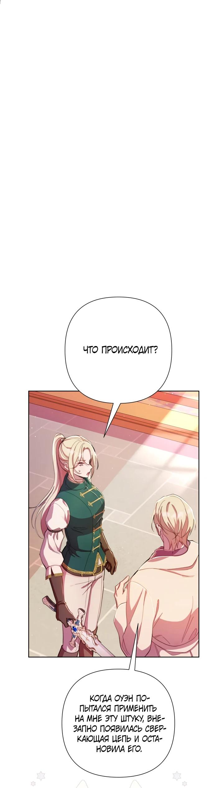 Манга Автор, в этой жизни вы станете главной героиней - Глава 49 Страница 8