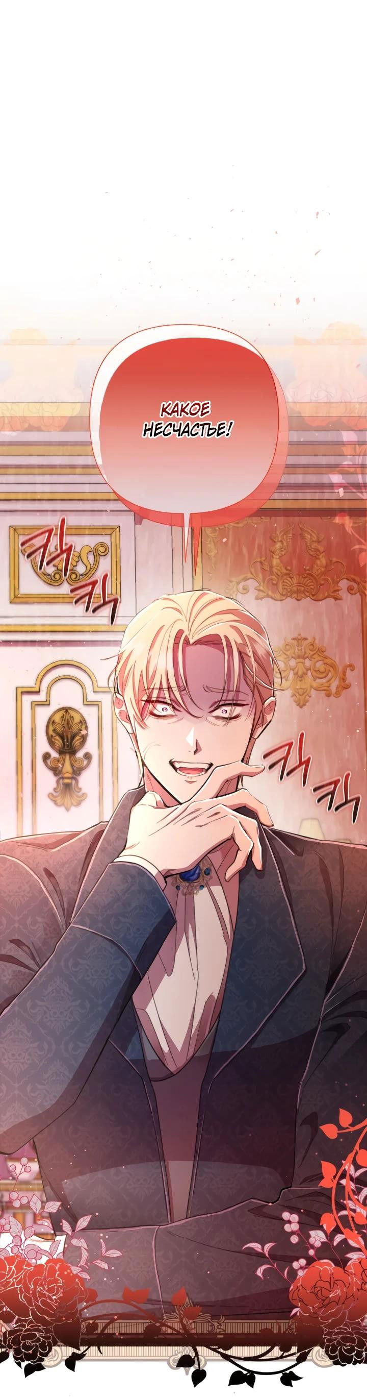 Манга Автор, в этой жизни вы станете главной героиней - Глава 49 Страница 15