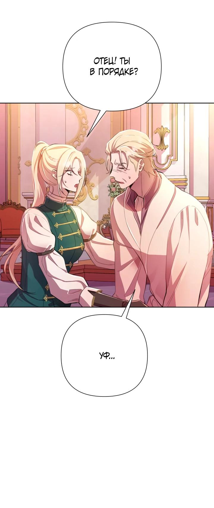 Манга Автор, в этой жизни вы станете главной героиней - Глава 49 Страница 31