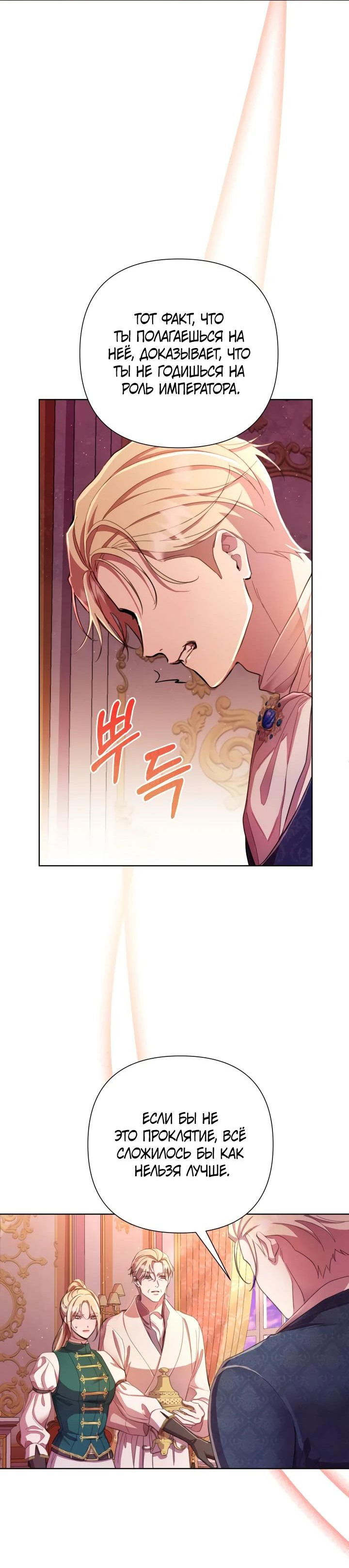 Манга Автор, в этой жизни вы станете главной героиней - Глава 49 Страница 14