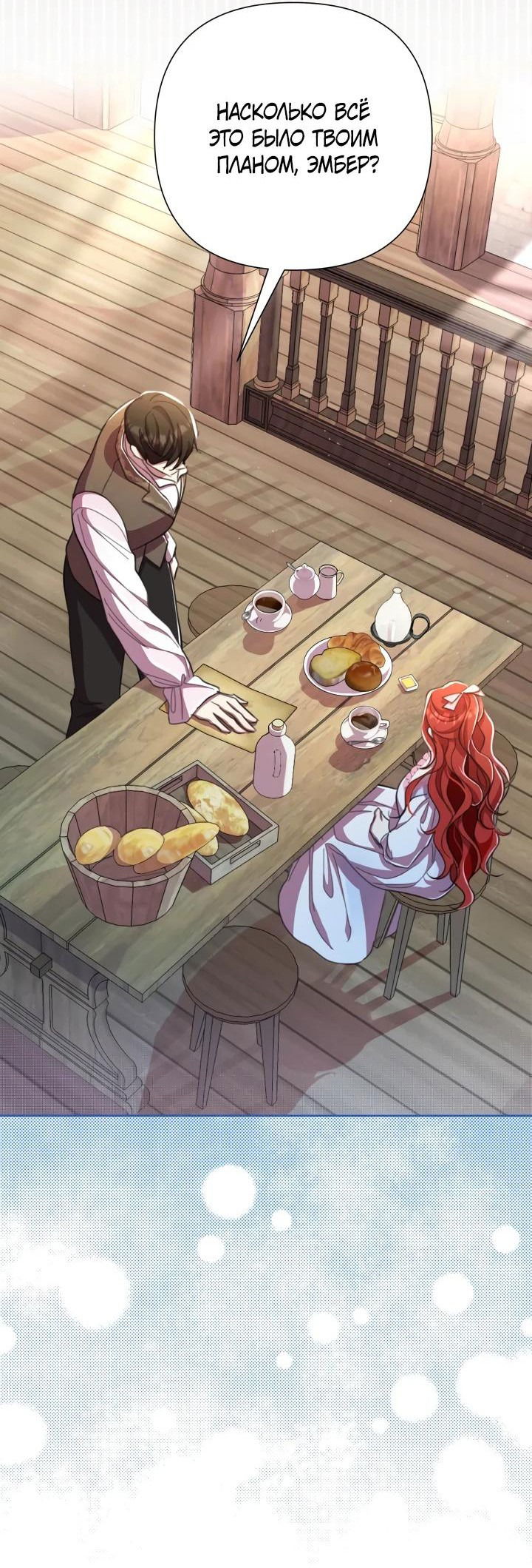 Манга Автор, в этой жизни вы станете главной героиней - Глава 49 Страница 47