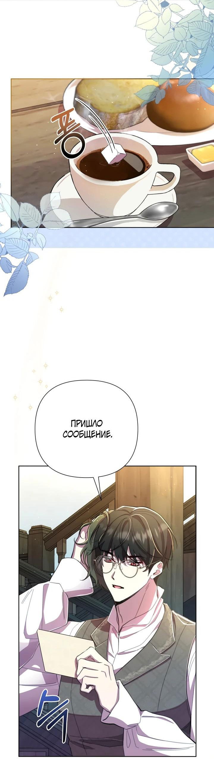 Манга Автор, в этой жизни вы станете главной героиней - Глава 49 Страница 36