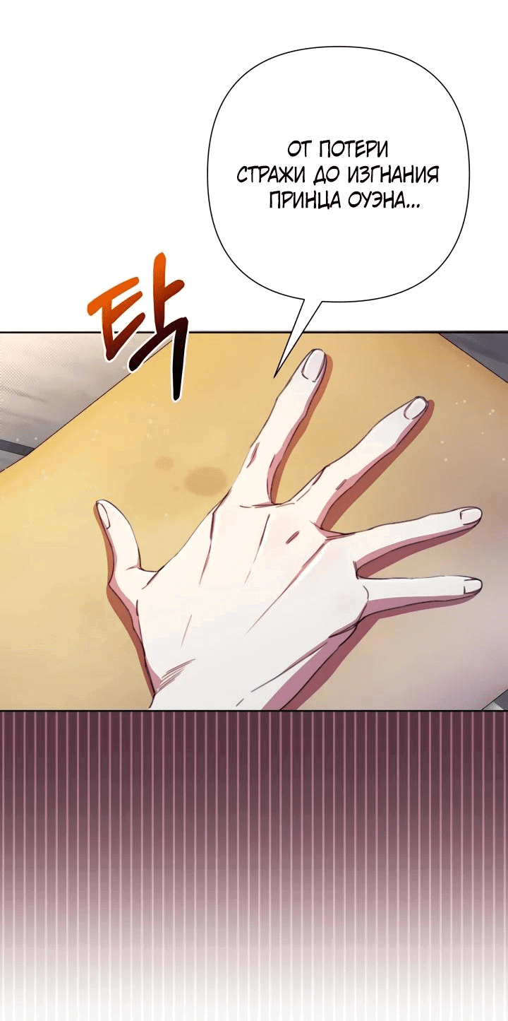 Манга Автор, в этой жизни вы станете главной героиней - Глава 49 Страница 46