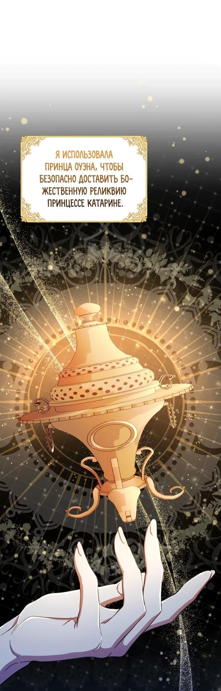 Манга Автор, в этой жизни вы станете главной героиней - Глава 49 Страница 43