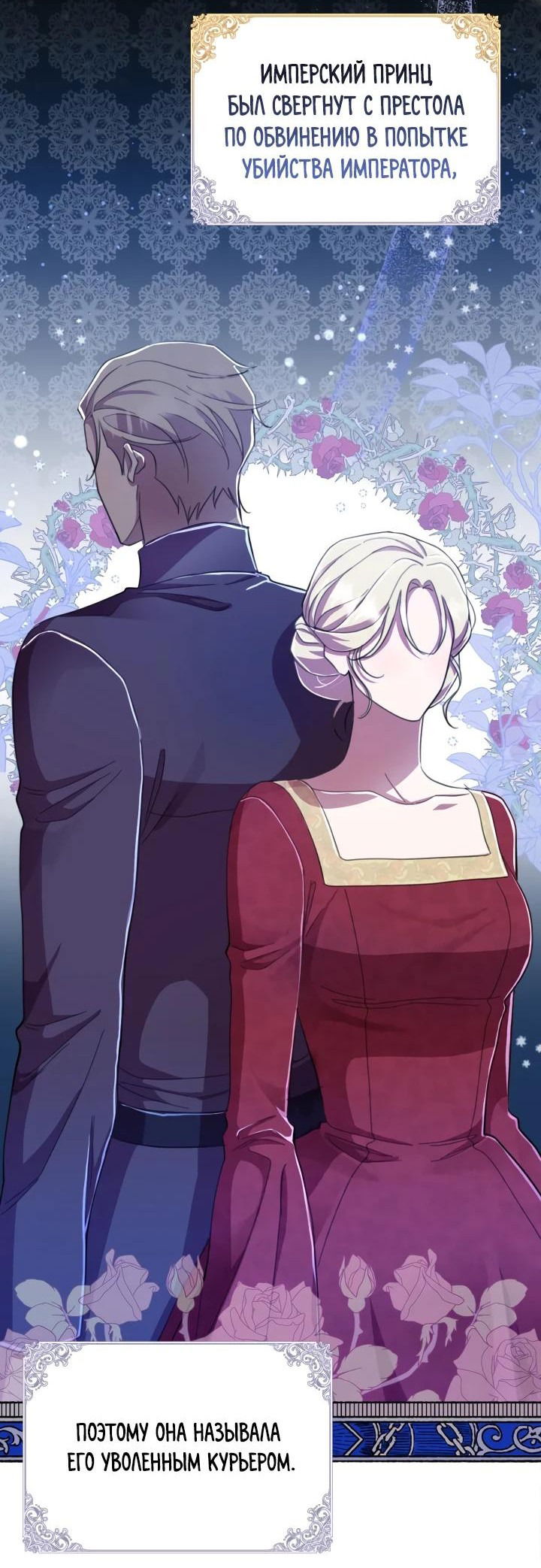 Манга Автор, в этой жизни вы станете главной героиней - Глава 49 Страница 44