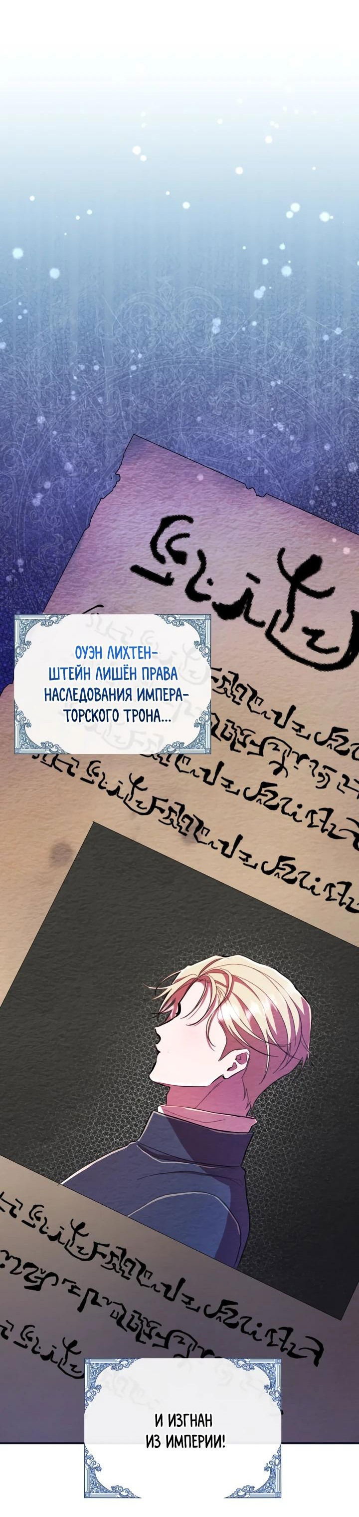 Манга Автор, в этой жизни вы станете главной героиней - Глава 49 Страница 42