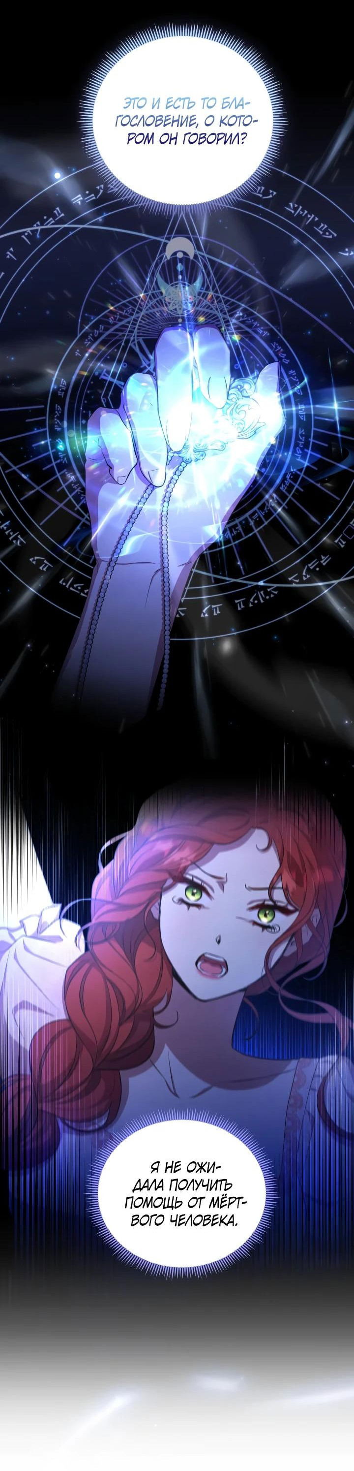 Манга Автор, в этой жизни вы станете главной героиней - Глава 49 Страница 12