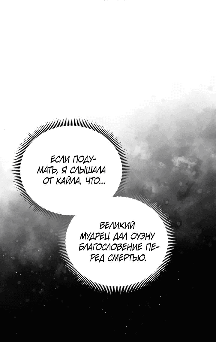 Манга Автор, в этой жизни вы станете главной героиней - Глава 49 Страница 10