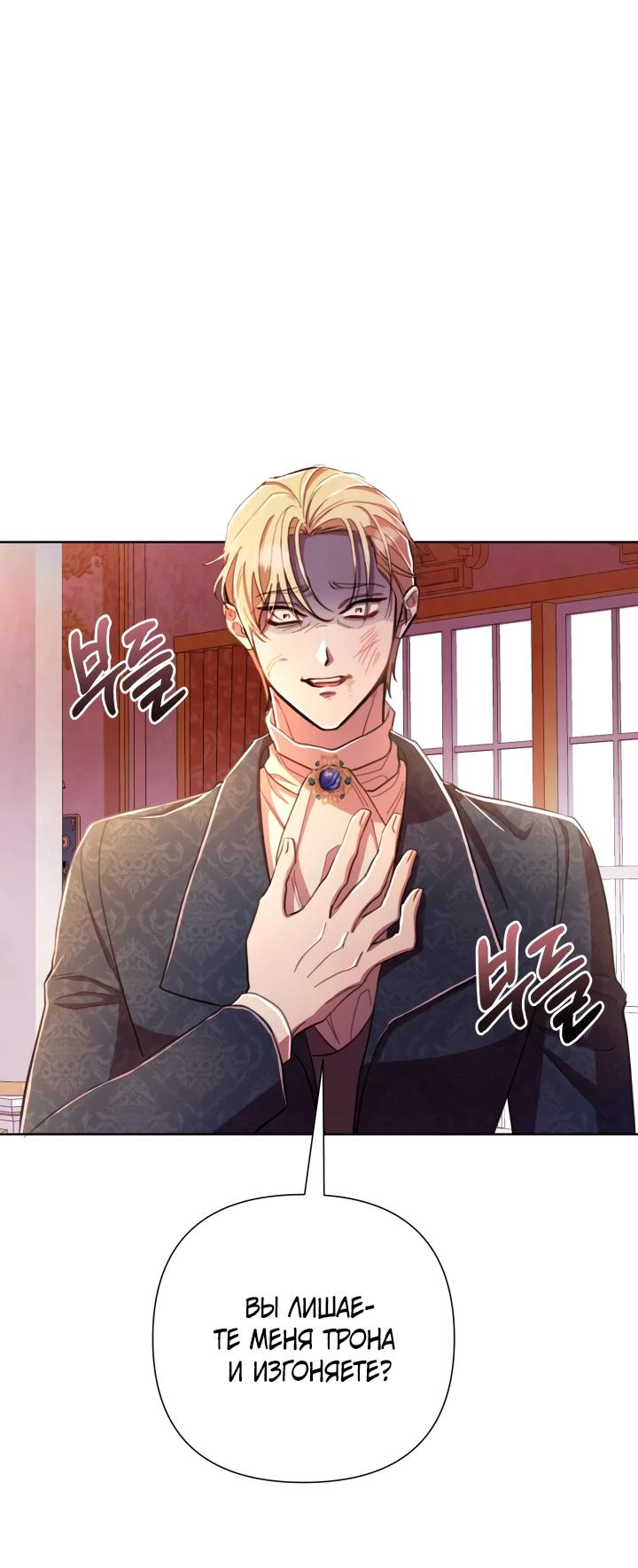 Манга Автор, в этой жизни вы станете главной героиней - Глава 49 Страница 24